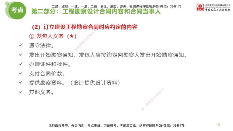 2025年监理工程师《合同管理》超强周练04节（上）_监理工程师_2025监理工程师_2025年监理工程师SVIP_2025年监理合同管理SVIP_03-习题精析✿实战特训✿模考通关_讲义