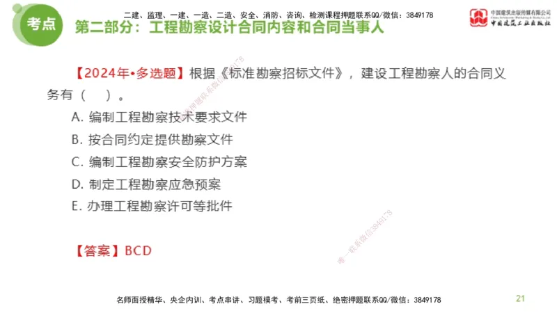 2025年监理工程师《合同管理》超强周练04节（上）_监理工程师_2025监理工程师_2025年监理工程师SVIP_2025年监理合同管理SVIP_03-习题精析✿实战特训✿模考通关_讲义
