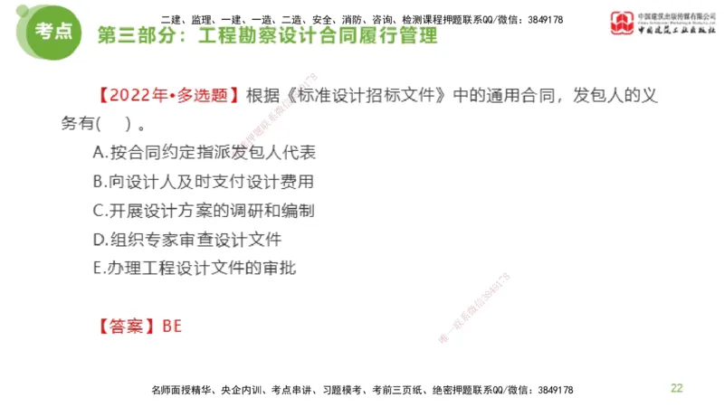 2025年监理工程师《合同管理》超强周练04节（上）_监理工程师_2025监理工程师_2025年监理工程师SVIP_2025年监理合同管理SVIP_03-习题精析✿实战特训✿模考通关_讲义