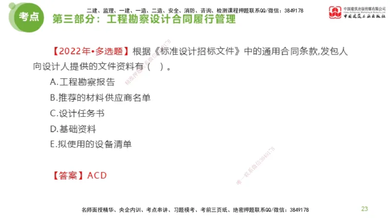 2025年监理工程师《合同管理》超强周练04节（上）_监理工程师_2025监理工程师_2025年监理工程师SVIP_2025年监理合同管理SVIP_03-习题精析✿实战特训✿模考通关_讲义