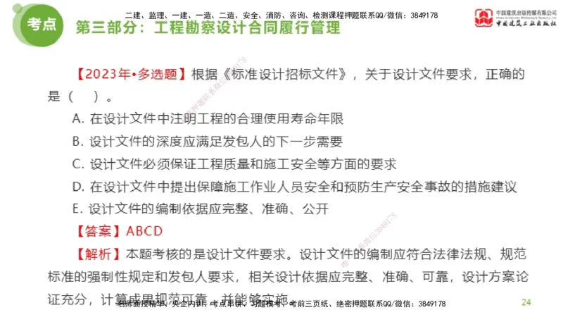 2025年监理工程师《合同管理》超强周练04节（上）_监理工程师_2025监理工程师_2025年监理工程师SVIP_2025年监理合同管理SVIP_03-习题精析✿实战特训✿模考通关_讲义