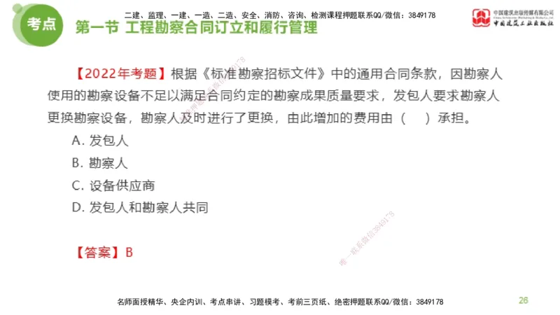 2025年监理工程师《合同管理》超强周练04节（上）_监理工程师_2025监理工程师_2025年监理工程师SVIP_2025年监理合同管理SVIP_03-习题精析✿实战特训✿模考通关_讲义