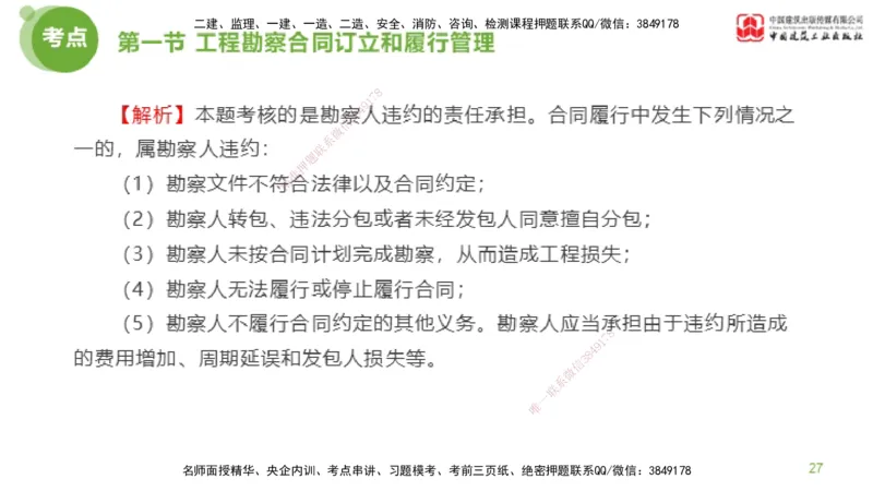 2025年监理工程师《合同管理》超强周练04节（上）_监理工程师_2025监理工程师_2025年监理工程师SVIP_2025年监理合同管理SVIP_03-习题精析✿实战特训✿模考通关_讲义