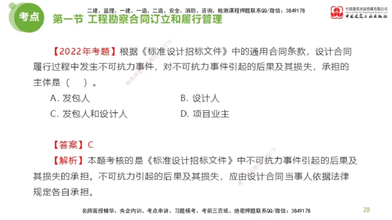 2025年监理工程师《合同管理》超强周练04节（上）_监理工程师_2025监理工程师_2025年监理工程师SVIP_2025年监理合同管理SVIP_03-习题精析✿实战特训✿模考通关_讲义