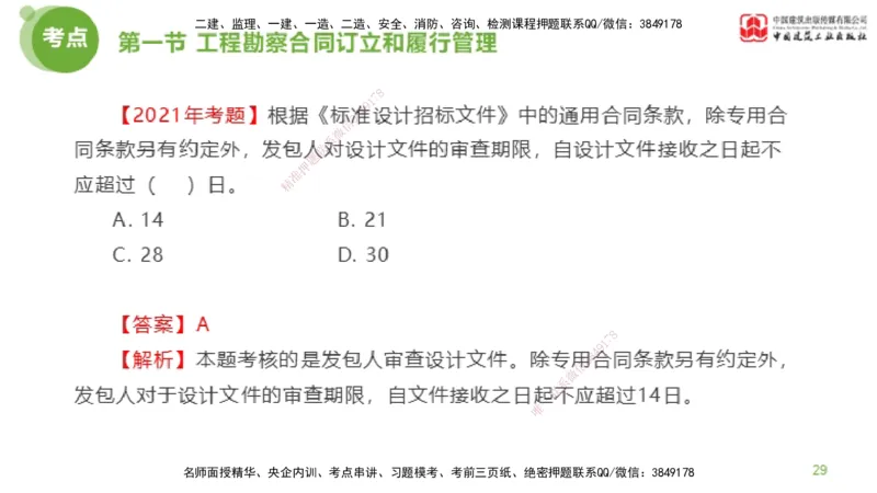 2025年监理工程师《合同管理》超强周练04节（上）_监理工程师_2025监理工程师_2025年监理工程师SVIP_2025年监理合同管理SVIP_03-习题精析✿实战特训✿模考通关_讲义
