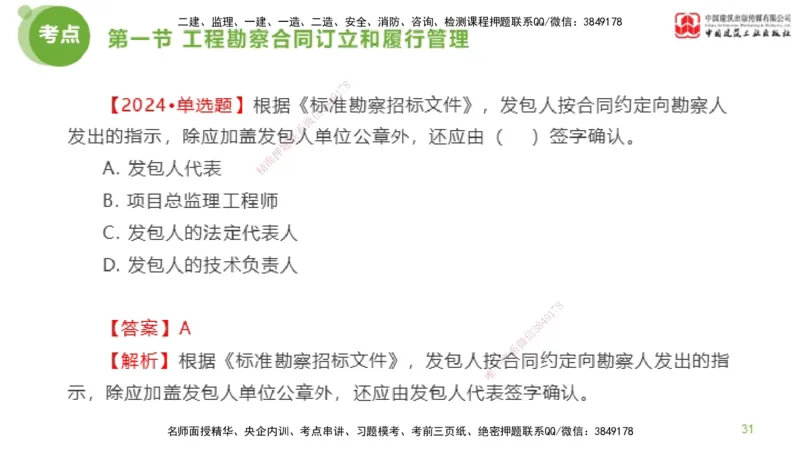 2025年监理工程师《合同管理》超强周练04节（上）_监理工程师_2025监理工程师_2025年监理工程师SVIP_2025年监理合同管理SVIP_03-习题精析✿实战特训✿模考通关_讲义