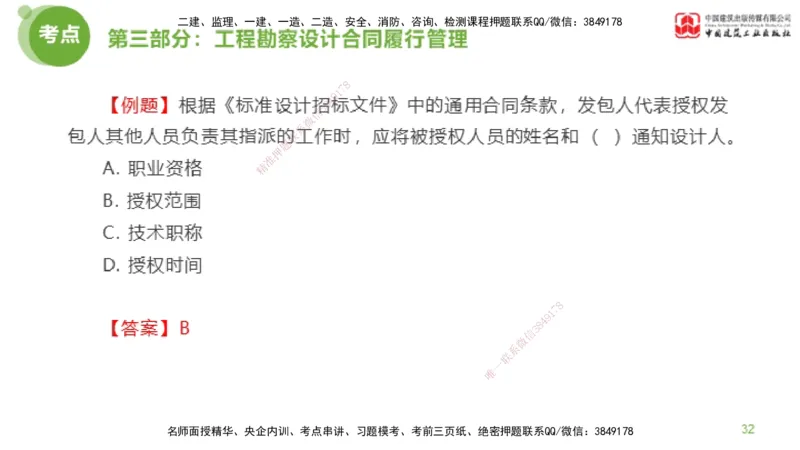 2025年监理工程师《合同管理》超强周练04节（上）_监理工程师_2025监理工程师_2025年监理工程师SVIP_2025年监理合同管理SVIP_03-习题精析✿实战特训✿模考通关_讲义