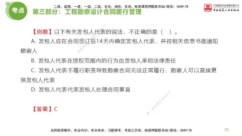 2025年监理工程师《合同管理》超强周练04节（上）_监理工程师_2025监理工程师_2025年监理工程师SVIP_2025年监理合同管理SVIP_03-习题精析✿实战特训✿模考通关_讲义