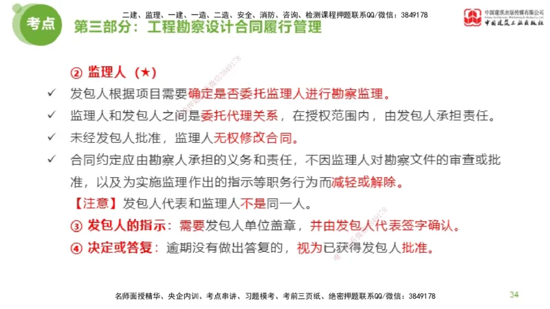 2025年监理工程师《合同管理》超强周练04节（上）_监理工程师_2025监理工程师_2025年监理工程师SVIP_2025年监理合同管理SVIP_03-习题精析✿实战特训✿模考通关_讲义