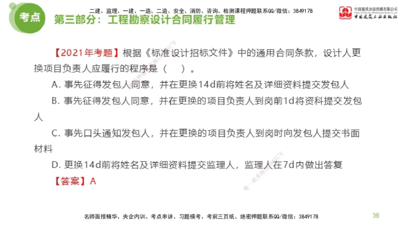 2025年监理工程师《合同管理》超强周练04节（上）_监理工程师_2025监理工程师_2025年监理工程师SVIP_2025年监理合同管理SVIP_03-习题精析✿实战特训✿模考通关_讲义