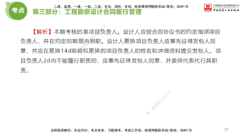 2025年监理工程师《合同管理》超强周练04节（上）_监理工程师_2025监理工程师_2025年监理工程师SVIP_2025年监理合同管理SVIP_03-习题精析✿实战特训✿模考通关_讲义