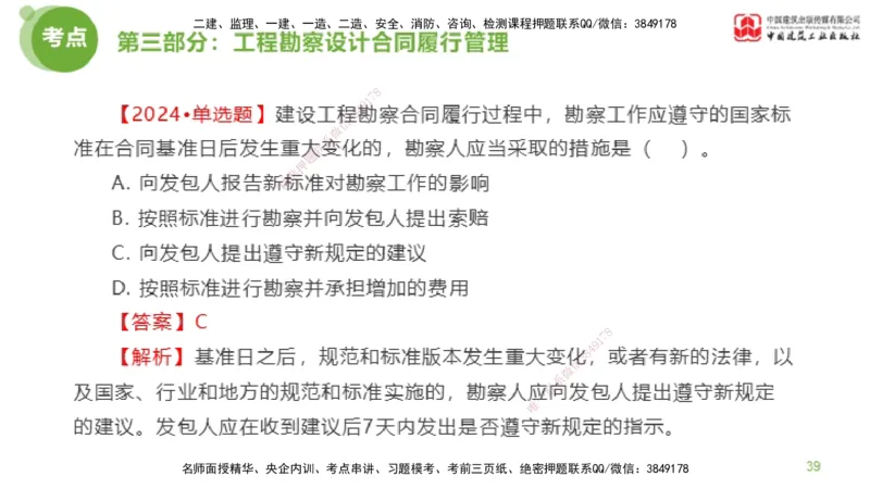 2025年监理工程师《合同管理》超强周练04节（上）_监理工程师_2025监理工程师_2025年监理工程师SVIP_2025年监理合同管理SVIP_03-习题精析✿实战特训✿模考通关_讲义