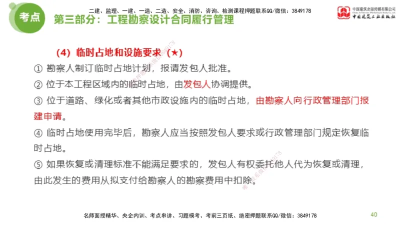 2025年监理工程师《合同管理》超强周练04节（上）_监理工程师_2025监理工程师_2025年监理工程师SVIP_2025年监理合同管理SVIP_03-习题精析✿实战特训✿模考通关_讲义