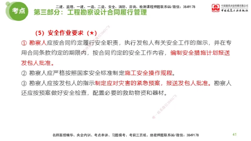 2025年监理工程师《合同管理》超强周练04节（上）_监理工程师_2025监理工程师_2025年监理工程师SVIP_2025年监理合同管理SVIP_03-习题精析✿实战特训✿模考通关_讲义
