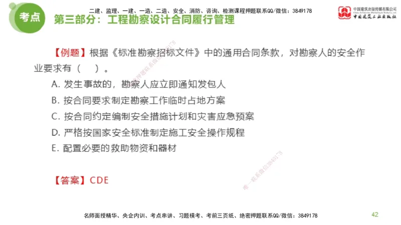 2025年监理工程师《合同管理》超强周练04节（上）_监理工程师_2025监理工程师_2025年监理工程师SVIP_2025年监理合同管理SVIP_03-习题精析✿实战特训✿模考通关_讲义