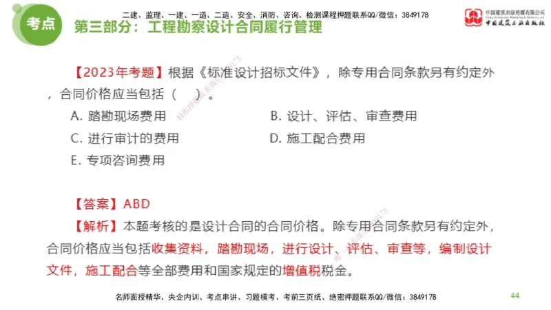 2025年监理工程师《合同管理》超强周练04节（上）_监理工程师_2025监理工程师_2025年监理工程师SVIP_2025年监理合同管理SVIP_03-习题精析✿实战特训✿模考通关_讲义