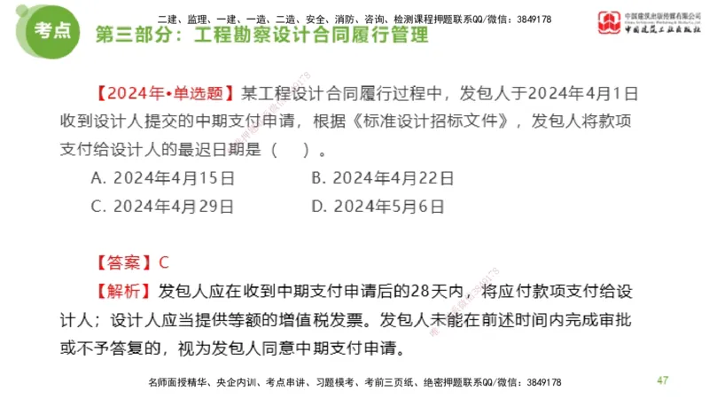 2025年监理工程师《合同管理》超强周练04节（上）_监理工程师_2025监理工程师_2025年监理工程师SVIP_2025年监理合同管理SVIP_03-习题精析✿实战特训✿模考通关_讲义