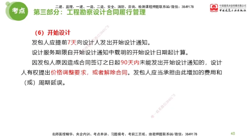 2025年监理工程师《合同管理》超强周练04节（上）_监理工程师_2025监理工程师_2025年监理工程师SVIP_2025年监理合同管理SVIP_03-习题精析✿实战特训✿模考通关_讲义