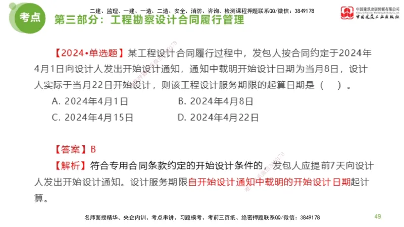 2025年监理工程师《合同管理》超强周练04节（上）_监理工程师_2025监理工程师_2025年监理工程师SVIP_2025年监理合同管理SVIP_03-习题精析✿实战特训✿模考通关_讲义