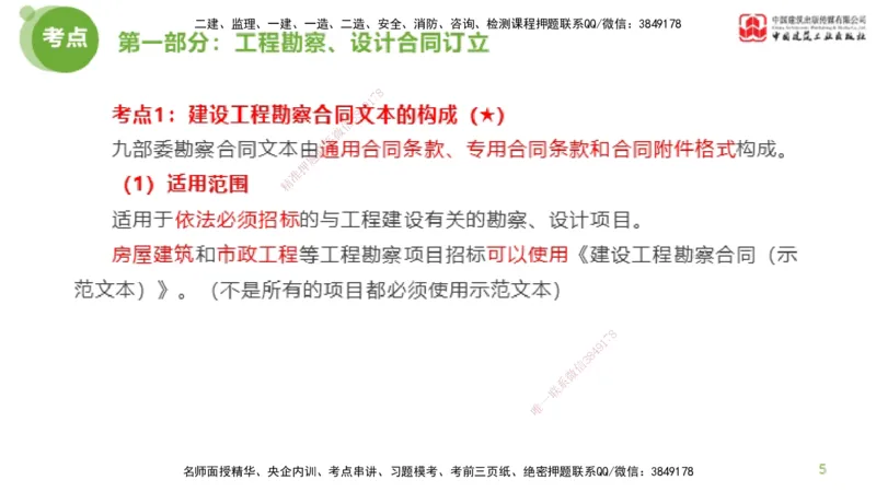 2025年监理工程师《合同管理》超强周练04节（上）_监理工程师_2025监理工程师_2025年监理工程师SVIP_2025年监理合同管理SVIP_03-习题精析✿实战特训✿模考通关_讲义