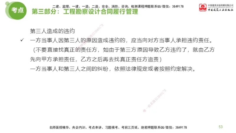 2025年监理工程师《合同管理》超强周练04节（上）_监理工程师_2025监理工程师_2025年监理工程师SVIP_2025年监理合同管理SVIP_03-习题精析✿实战特训✿模考通关_讲义