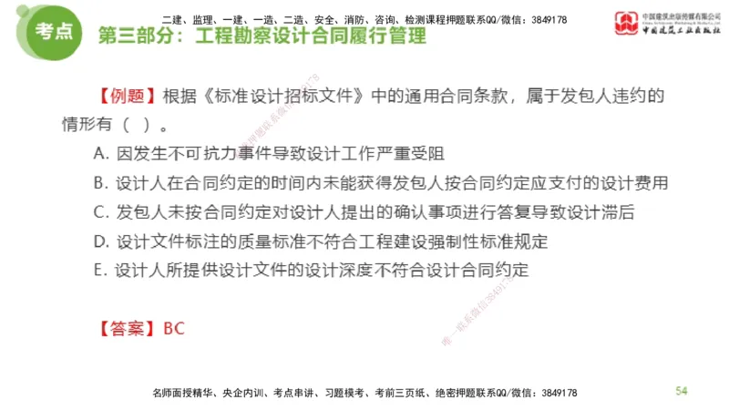 2025年监理工程师《合同管理》超强周练04节（上）_监理工程师_2025监理工程师_2025年监理工程师SVIP_2025年监理合同管理SVIP_03-习题精析✿实战特训✿模考通关_讲义