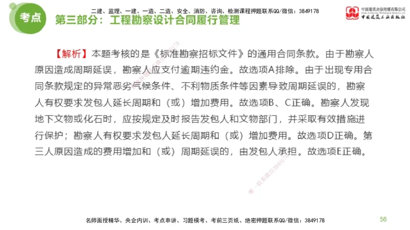 2025年监理工程师《合同管理》超强周练04节（上）_监理工程师_2025监理工程师_2025年监理工程师SVIP_2025年监理合同管理SVIP_03-习题精析✿实战特训✿模考通关_讲义