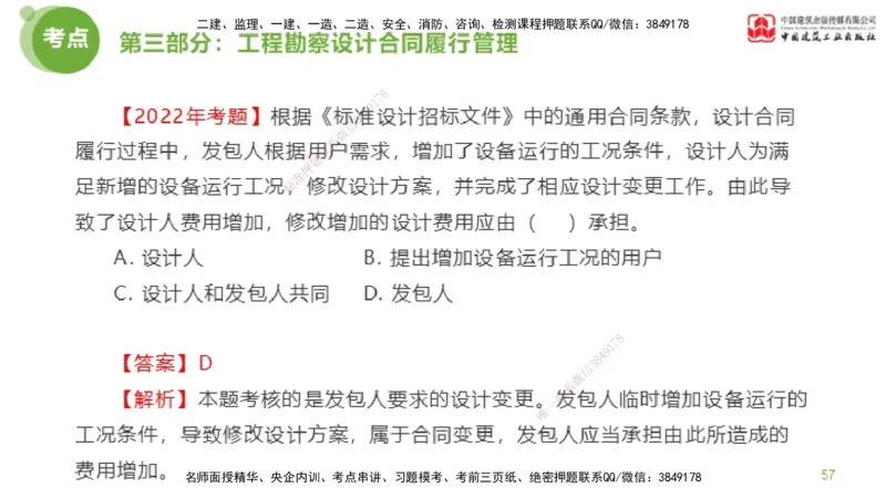2025年监理工程师《合同管理》超强周练04节（上）_监理工程师_2025监理工程师_2025年监理工程师SVIP_2025年监理合同管理SVIP_03-习题精析✿实战特训✿模考通关_讲义