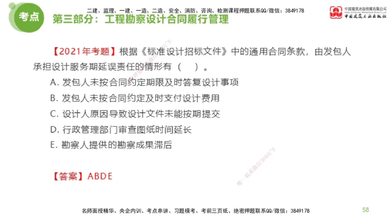 2025年监理工程师《合同管理》超强周练04节（上）_监理工程师_2025监理工程师_2025年监理工程师SVIP_2025年监理合同管理SVIP_03-习题精析✿实战特训✿模考通关_讲义