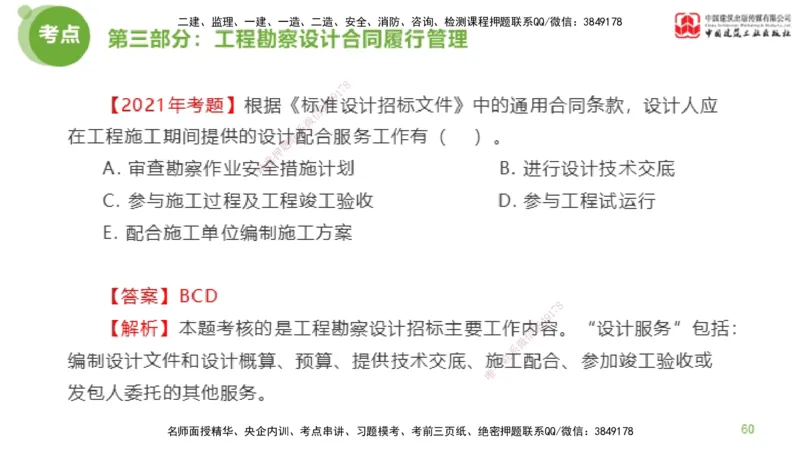 2025年监理工程师《合同管理》超强周练04节（上）_监理工程师_2025监理工程师_2025年监理工程师SVIP_2025年监理合同管理SVIP_03-习题精析✿实战特训✿模考通关_讲义