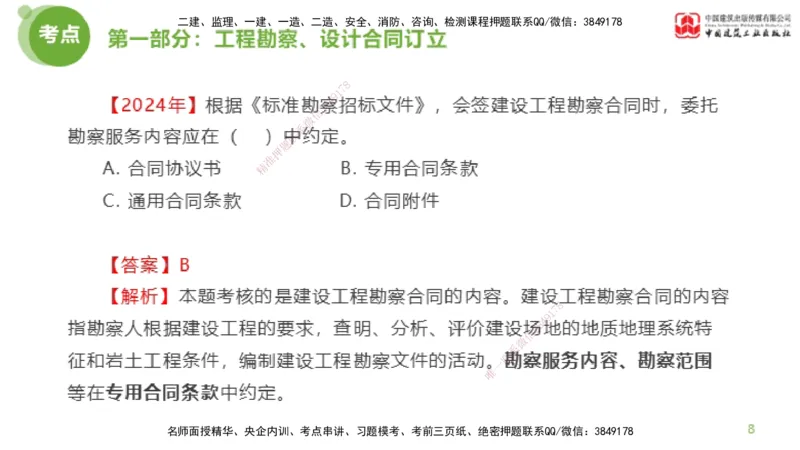 2025年监理工程师《合同管理》超强周练04节（上）_监理工程师_2025监理工程师_2025年监理工程师SVIP_2025年监理合同管理SVIP_03-习题精析✿实战特训✿模考通关_讲义
