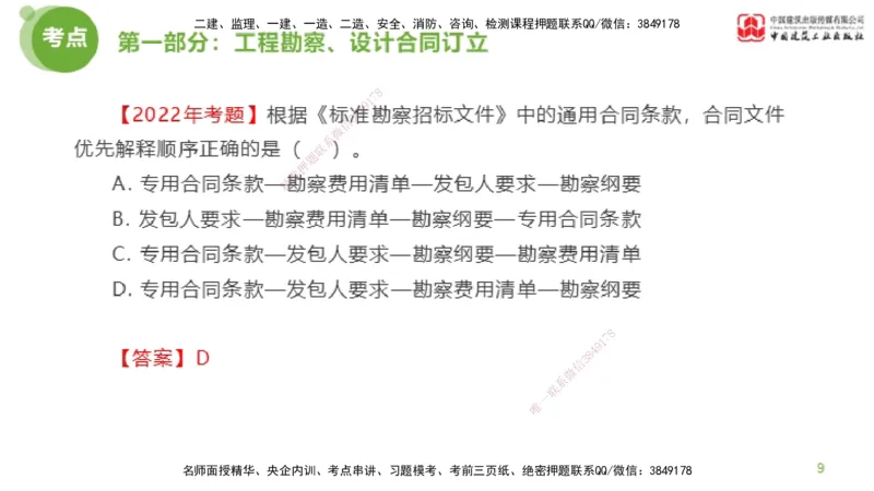2025年监理工程师《合同管理》超强周练04节（上）_监理工程师_2025监理工程师_2025年监理工程师SVIP_2025年监理合同管理SVIP_03-习题精析✿实战特训✿模考通关_讲义