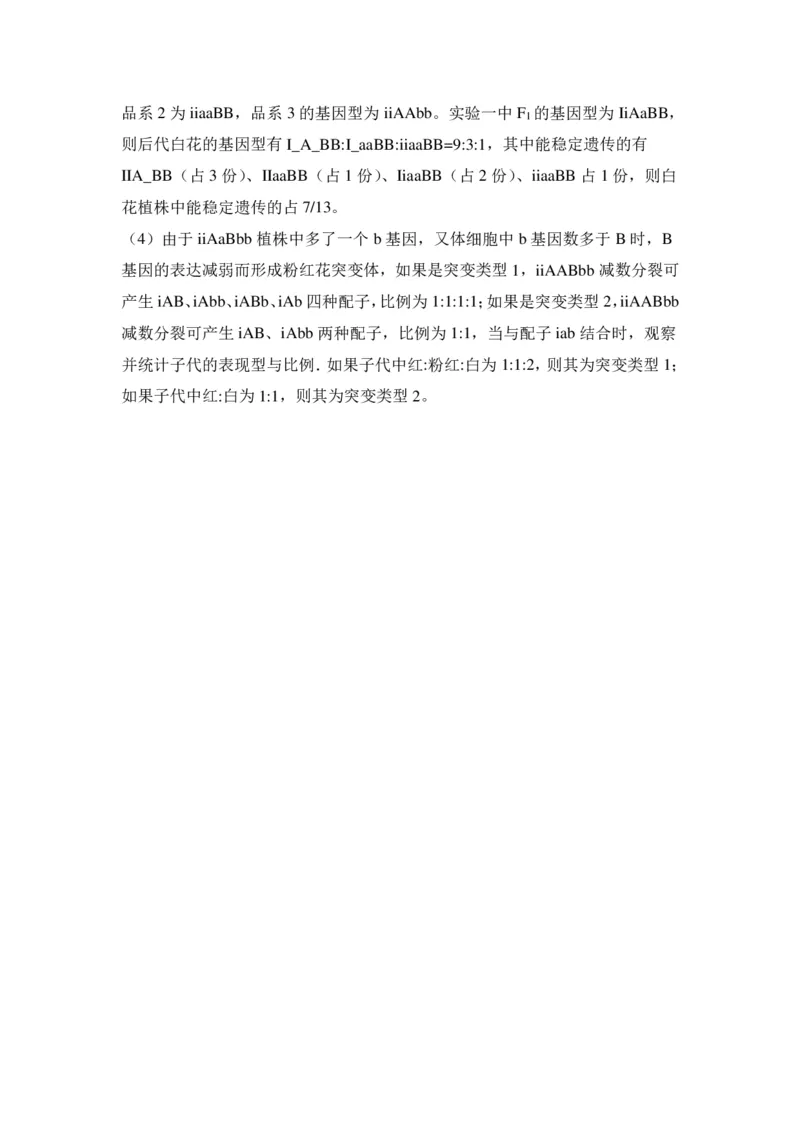 参考答案_2024年5月_01按日期_10号_2024届辽宁省高考扣题（二）_2024届辽宁省部分学校高三下学期扣题卷（二）生物试题