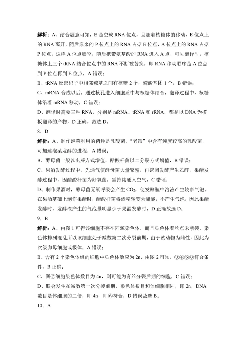 参考答案_2024年5月_01按日期_10号_2024届辽宁省高考扣题（二）_2024届辽宁省部分学校高三下学期扣题卷（二）生物试题