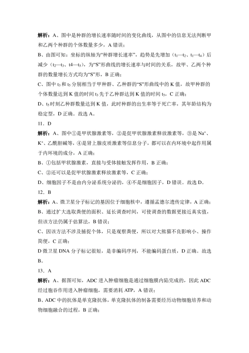 参考答案_2024年5月_01按日期_10号_2024届辽宁省高考扣题（二）_2024届辽宁省部分学校高三下学期扣题卷（二）生物试题