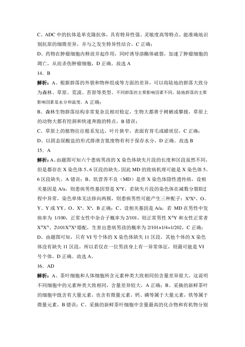 参考答案_2024年5月_01按日期_10号_2024届辽宁省高考扣题（二）_2024届辽宁省部分学校高三下学期扣题卷（二）生物试题