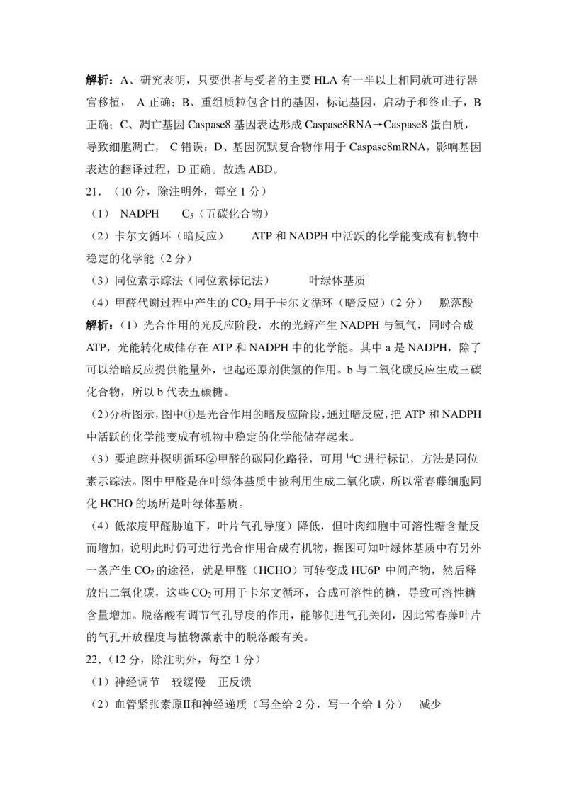 参考答案_2024年5月_01按日期_10号_2024届辽宁省高考扣题（二）_2024届辽宁省部分学校高三下学期扣题卷（二）生物试题