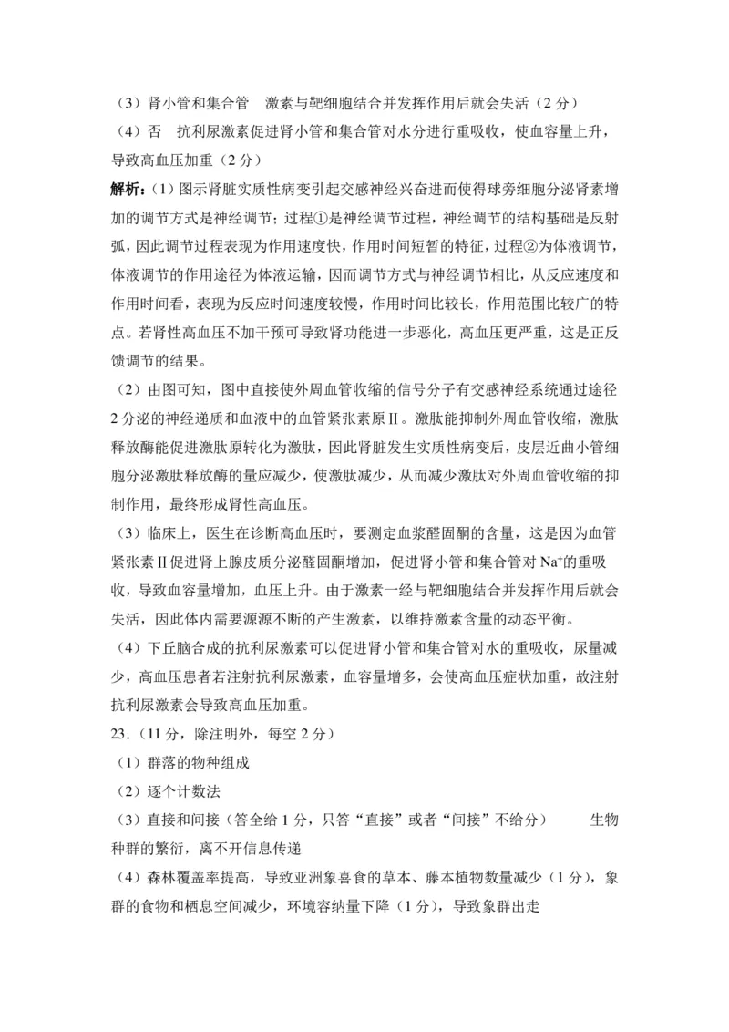 参考答案_2024年5月_01按日期_10号_2024届辽宁省高考扣题（二）_2024届辽宁省部分学校高三下学期扣题卷（二）生物试题