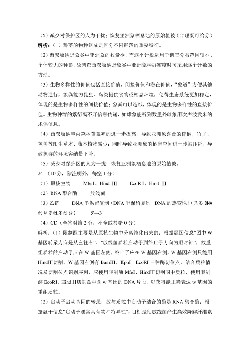 参考答案_2024年5月_01按日期_10号_2024届辽宁省高考扣题（二）_2024届辽宁省部分学校高三下学期扣题卷（二）生物试题