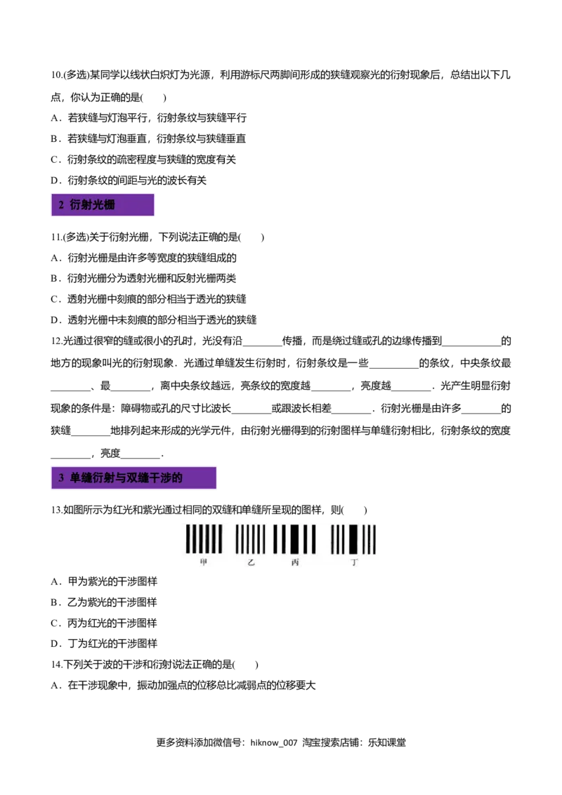 4.5光的衍射-2022-2023学年高二物理课后练（人教版2019）（原卷版）_E015高中全科试卷_物理试题_选修1_2.同步练习_同步练习2023