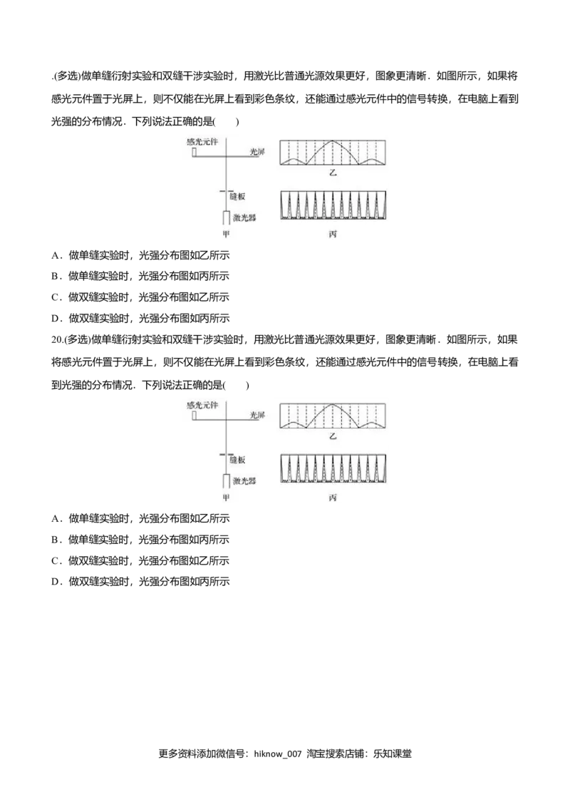 4.5光的衍射-2022-2023学年高二物理课后练（人教版2019）（原卷版）_E015高中全科试卷_物理试题_选修1_2.同步练习_同步练习2023