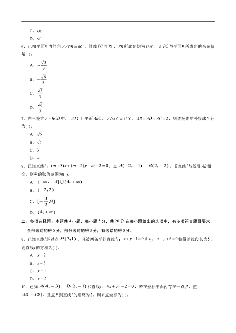 期中测试卷02（人教A版2019）（选择性必修第一册第一章、第二章）（原卷版）_E015高中全科试卷_数学试题_选修1_03.期中测试