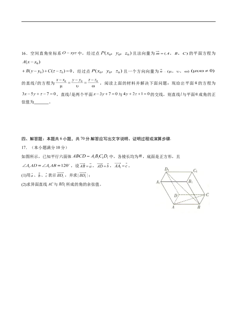 期中测试卷02（人教A版2019）（选择性必修第一册第一章、第二章）（原卷版）_E015高中全科试卷_数学试题_选修1_03.期中测试