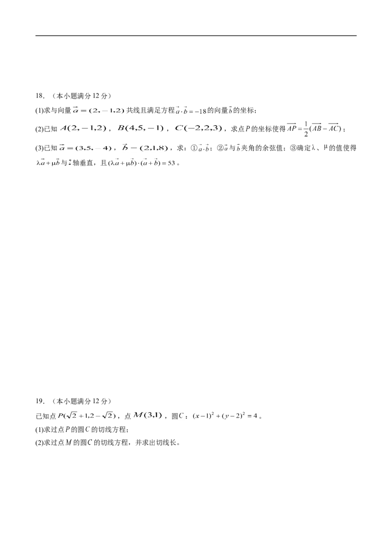 期中测试卷02（人教A版2019）（选择性必修第一册第一章、第二章）（原卷版）_E015高中全科试卷_数学试题_选修1_03.期中测试