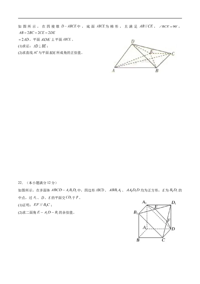 期中测试卷02（人教A版2019）（选择性必修第一册第一章、第二章）（原卷版）_E015高中全科试卷_数学试题_选修1_03.期中测试