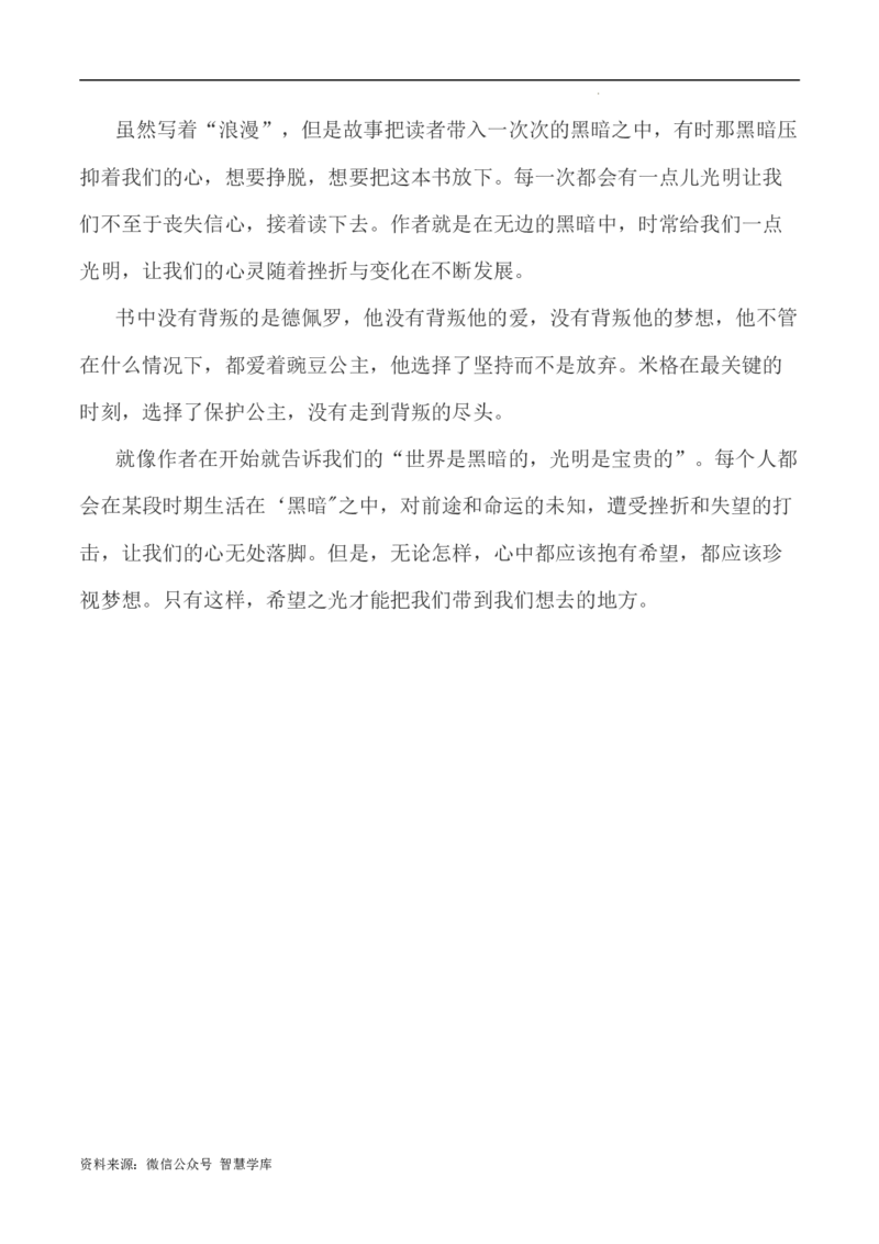 写作指导14：二元思辨性&ldquo;光芒&rdquo;和&ldquo;黑暗&rdquo;_2024年5月_01按日期_2号_2024高考语文写作专题（素材大全+写作技巧+满分作文+真题）_7.完2024年高考语文思辨类作文写作全面指导