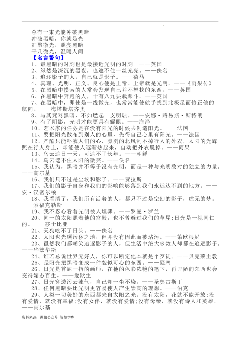 写作指导14：二元思辨性&ldquo;光芒&rdquo;和&ldquo;黑暗&rdquo;_2024年5月_01按日期_2号_2024高考语文写作专题（素材大全+写作技巧+满分作文+真题）_7.完2024年高考语文思辨类作文写作全面指导