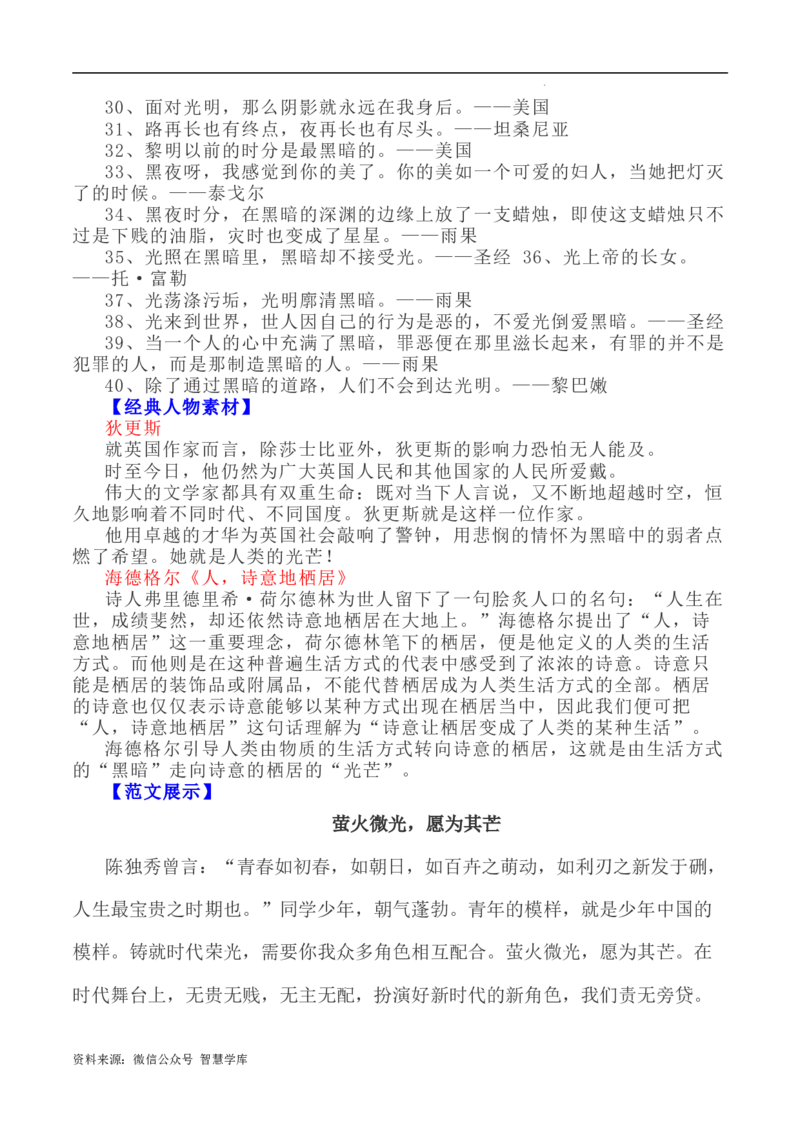 写作指导14：二元思辨性&ldquo;光芒&rdquo;和&ldquo;黑暗&rdquo;_2024年5月_01按日期_2号_2024高考语文写作专题（素材大全+写作技巧+满分作文+真题）_7.完2024年高考语文思辨类作文写作全面指导