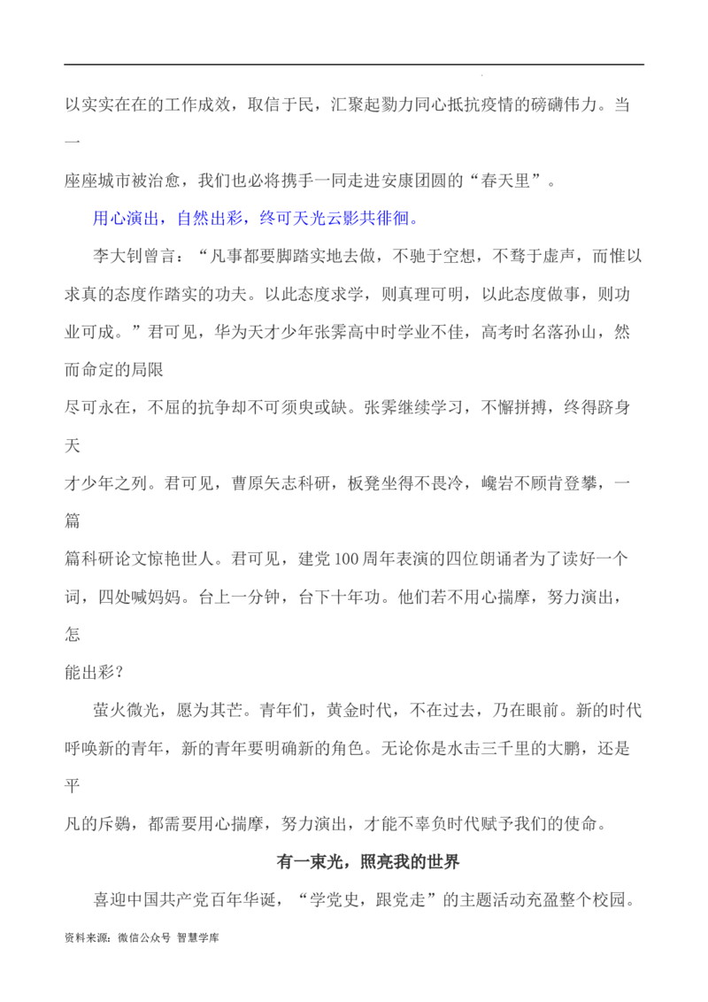 写作指导14：二元思辨性&ldquo;光芒&rdquo;和&ldquo;黑暗&rdquo;_2024年5月_01按日期_2号_2024高考语文写作专题（素材大全+写作技巧+满分作文+真题）_7.完2024年高考语文思辨类作文写作全面指导