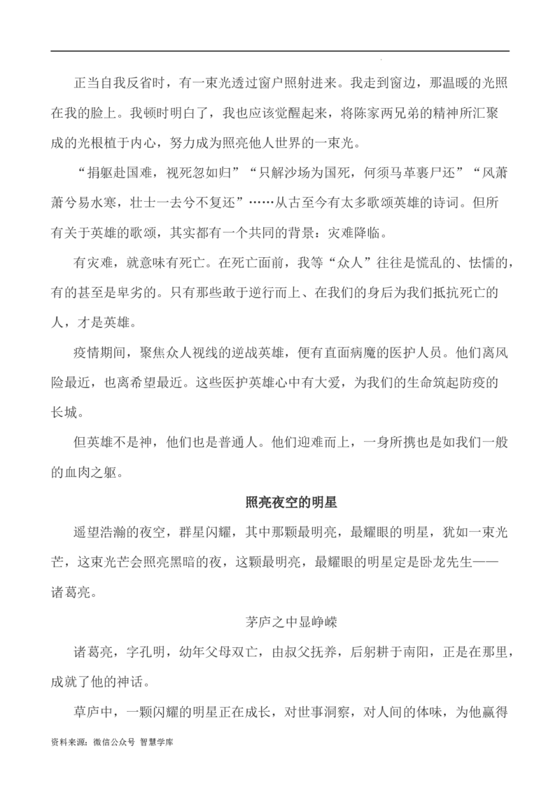写作指导14：二元思辨性&ldquo;光芒&rdquo;和&ldquo;黑暗&rdquo;_2024年5月_01按日期_2号_2024高考语文写作专题（素材大全+写作技巧+满分作文+真题）_7.完2024年高考语文思辨类作文写作全面指导